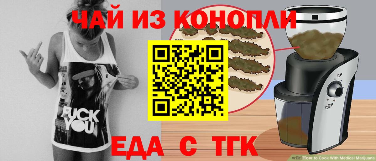 Отрадный  Cannafood марихуана  Вход с VPN 