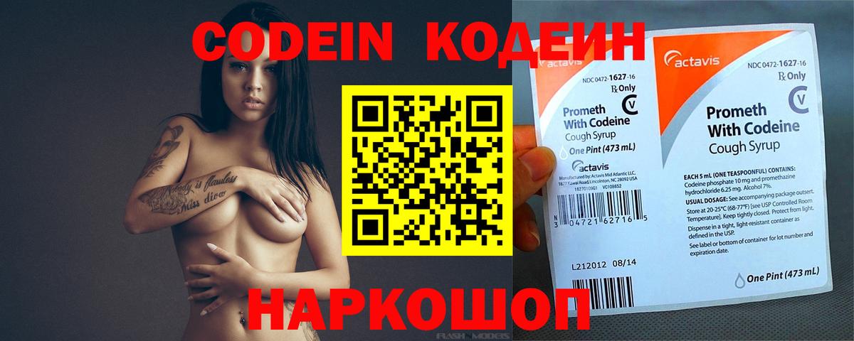 Codein Purple Drank  Вход с VPN  Отрадный 