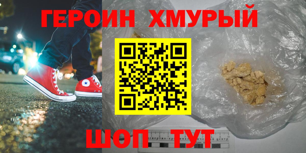 ГЕРОИН хмурый  Вход с VPN  Отрадный 