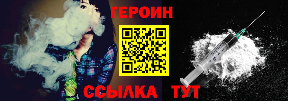 Героин Heroin Отрадный