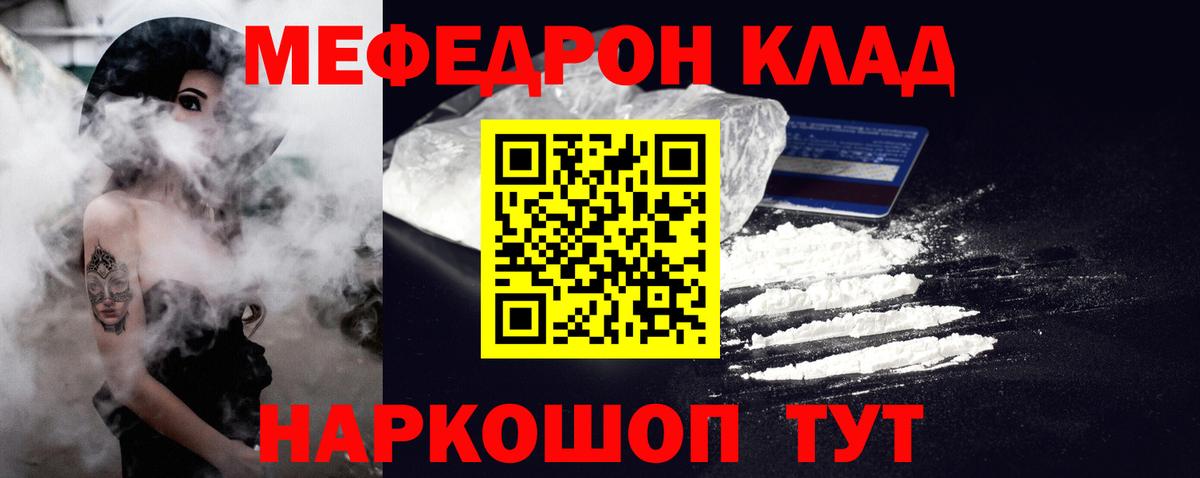 Меф мяу мяу Отрадный