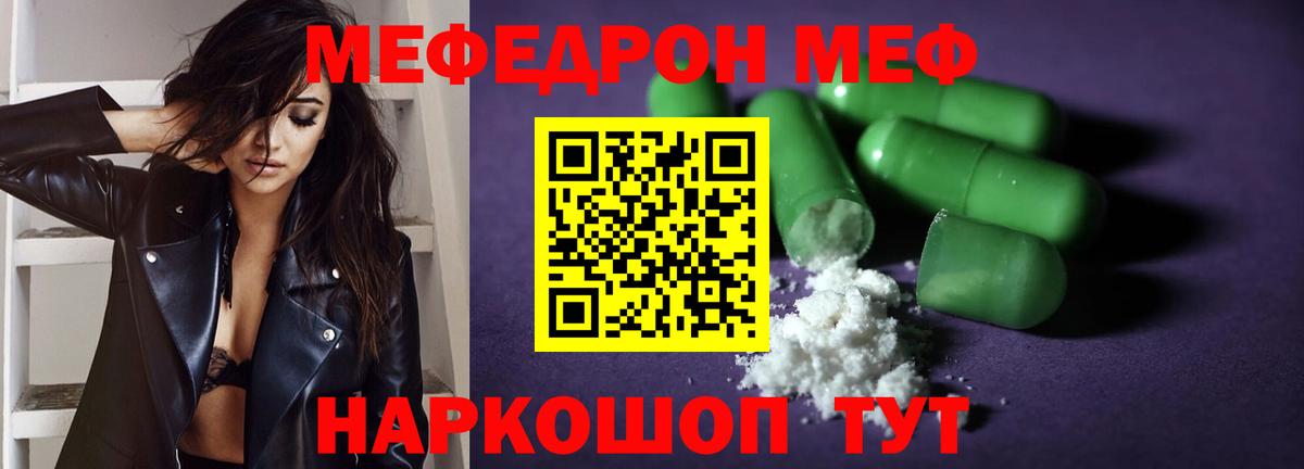 где купить наркотик  МЕФ  Меф VHQ  Отрадный  Мефедрон VHQ  Вход с VPN  Меф 