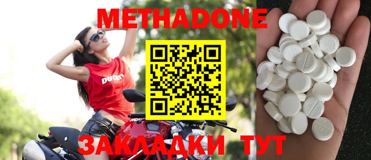 Отрадный  это наркотические препараты  Вход с VPN  Метадон VHQ  Метадон methadone 