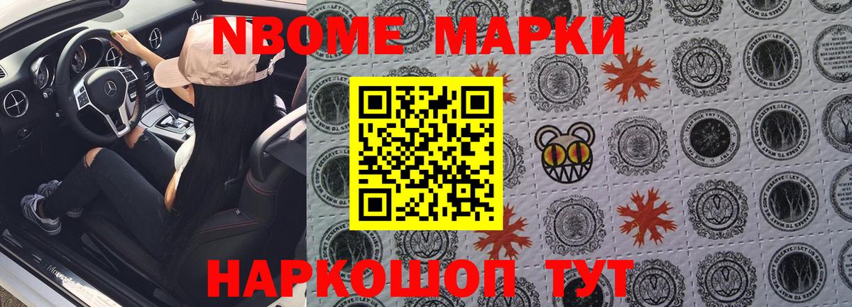 Наркотические марки  Марки 25I-NBOMe 1500мкг  Вход с VPN  Отрадный  Марки 25I-NBOMe 1500мкг 